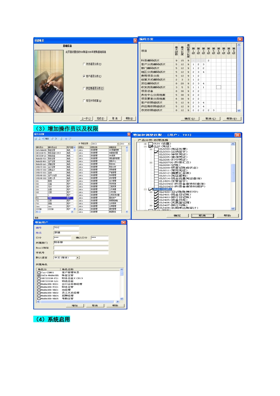 财经系会计ERP综合实训告_第3页