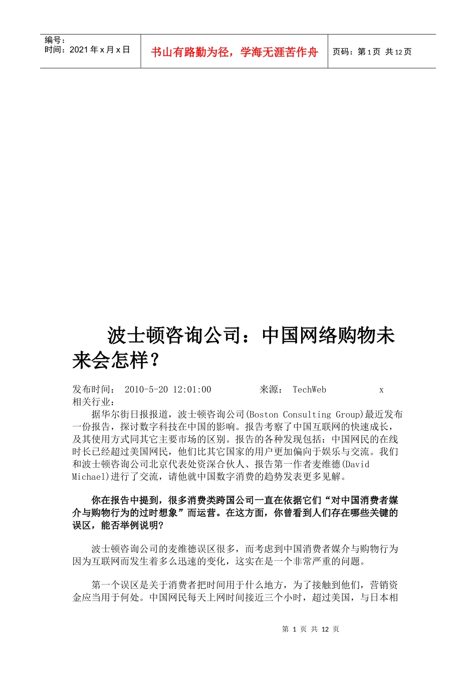 我国网络购物未来会怎样_第1页