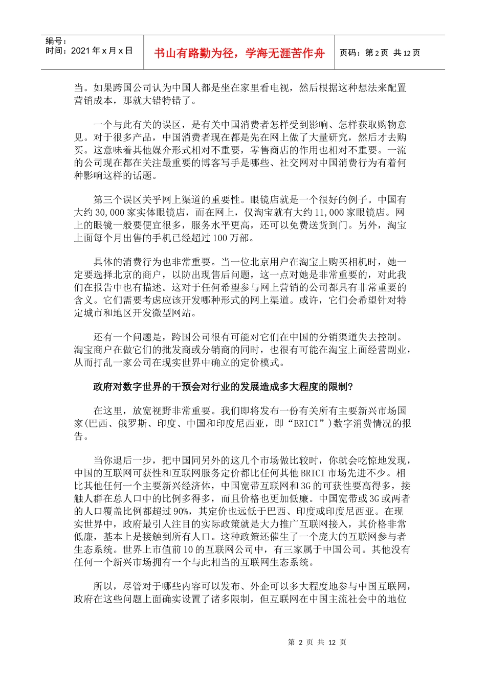 我国网络购物未来会怎样_第2页