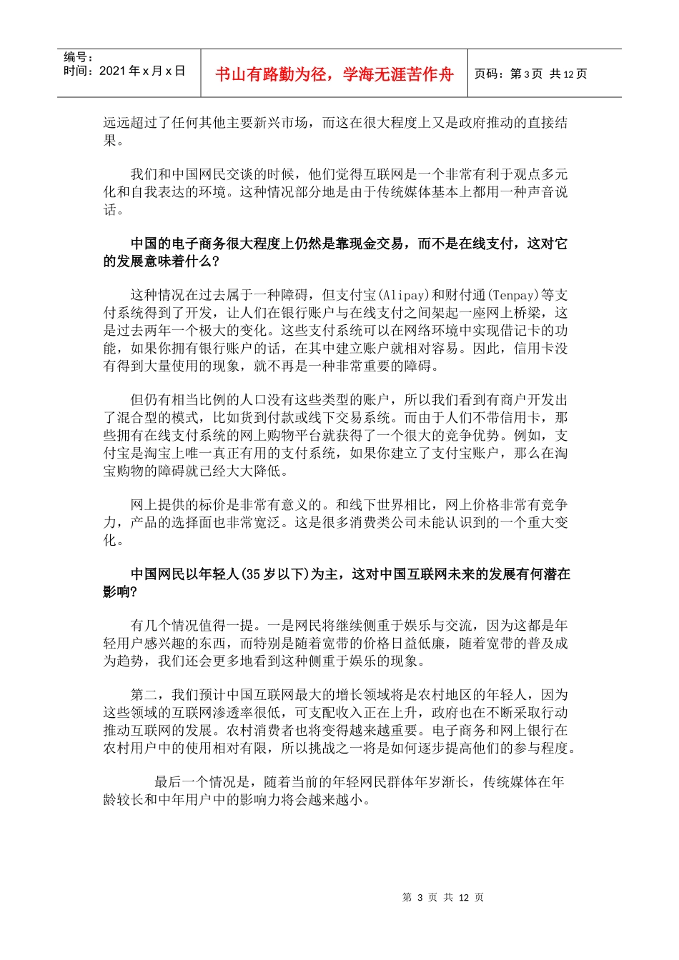 我国网络购物未来会怎样_第3页