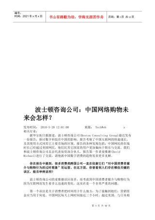 我国网络购物未来会怎样