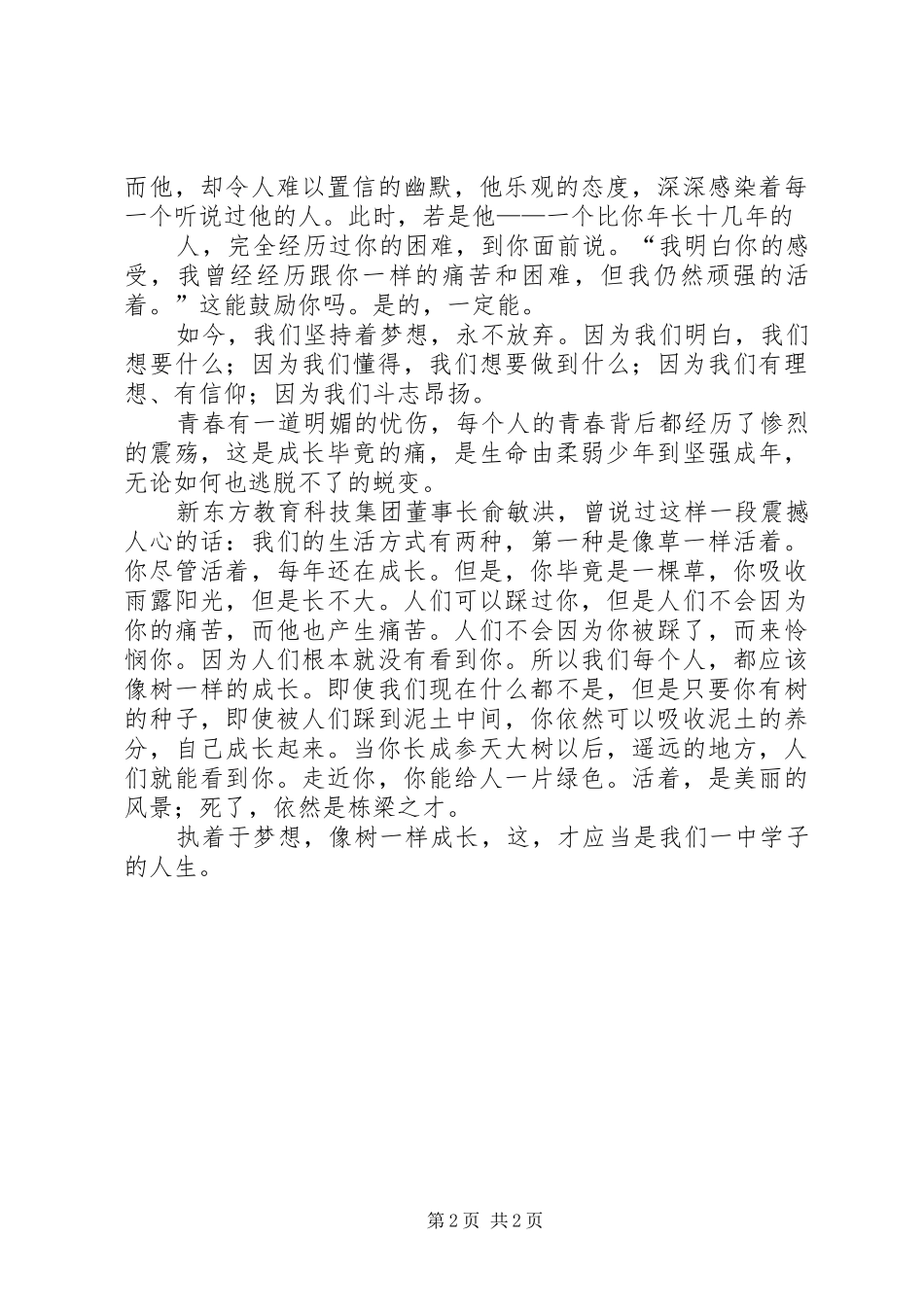 青春在路上演讲稿 (2)_第2页