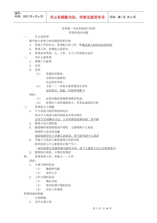 怎样做一名杰出的部门经理