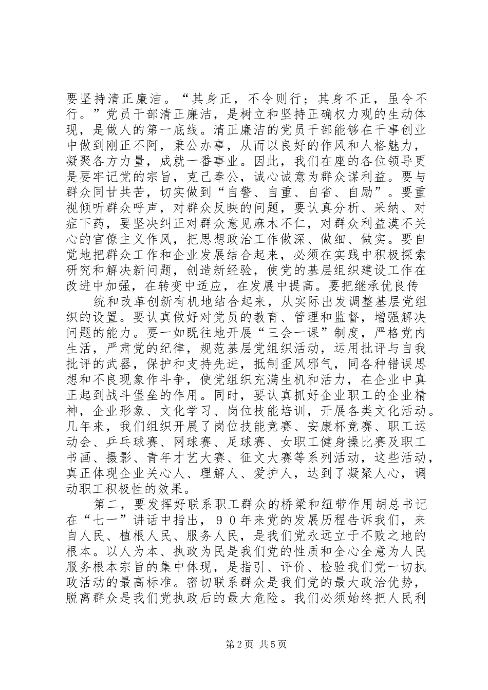 领导干部要做遵纪守法的模范(在党委中心组学习研讨会上的发言稿)_第2页