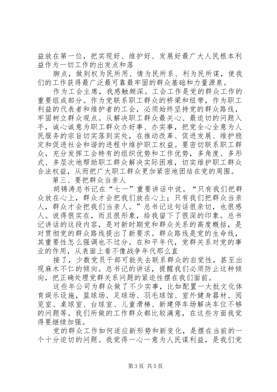 领导干部要做遵纪守法的模范(在党委中心组学习研讨会上的发言稿)_第3页