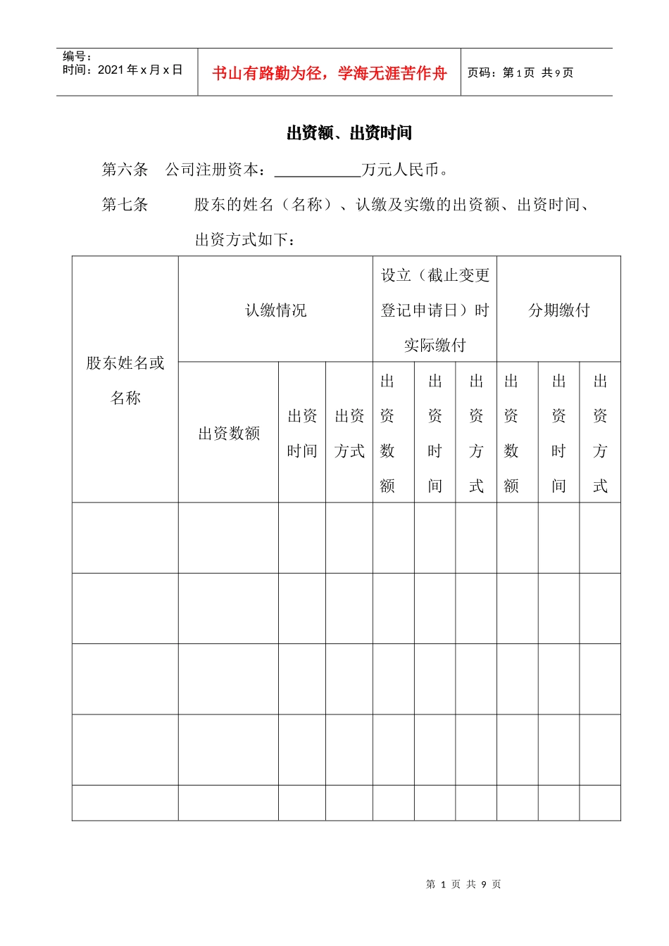 我国有限责任公司章程_第2页