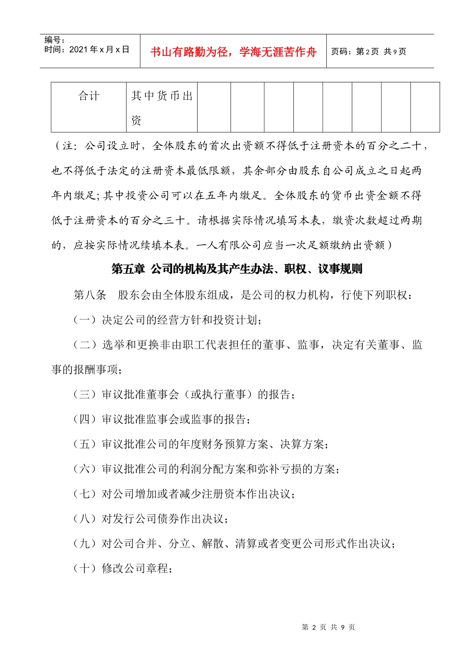 我国有限责任公司章程_第3页