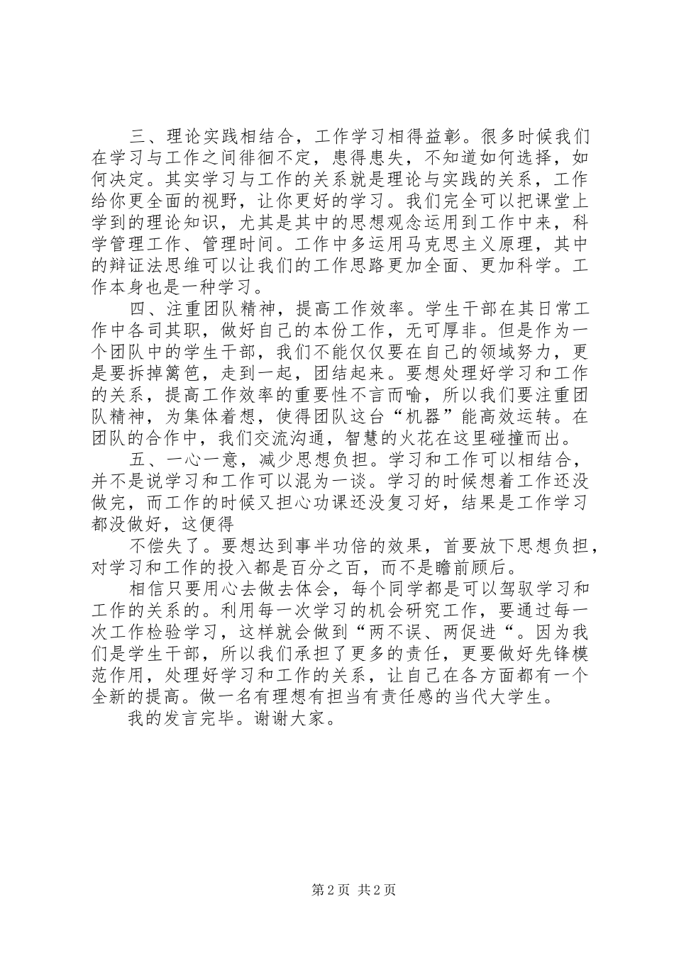 诚信应考发言_第2页