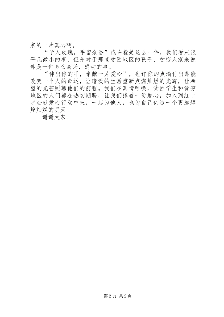 红十字会表彰会议发言_第2页