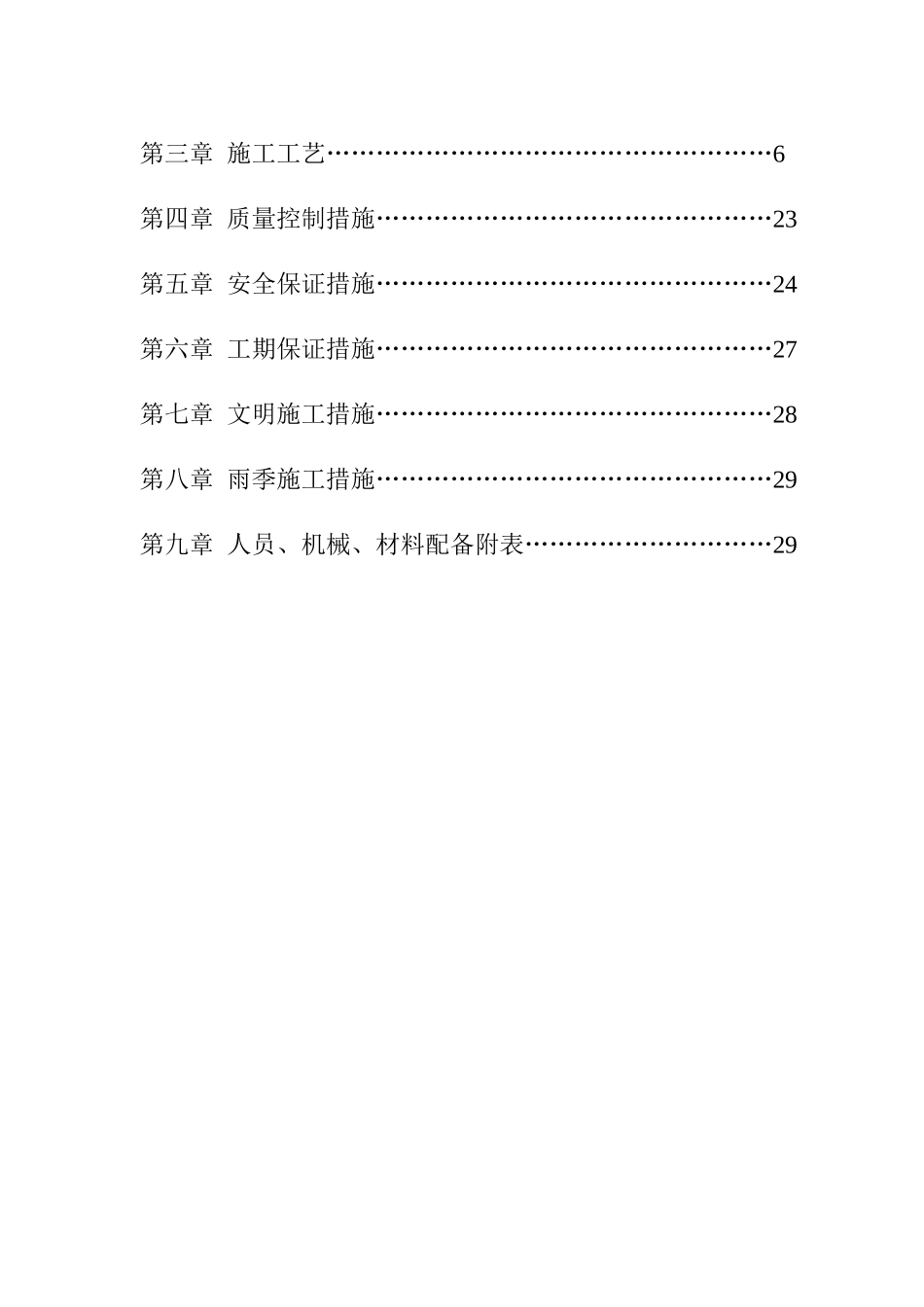 成都地铁武青南路主体结构施工组织设计_第2页