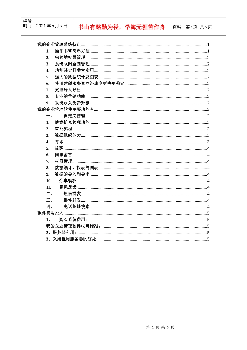 我的企业管理软件介绍_第1页