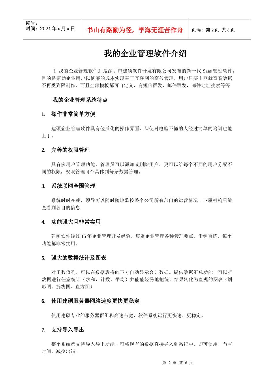 我的企业管理软件介绍_第2页