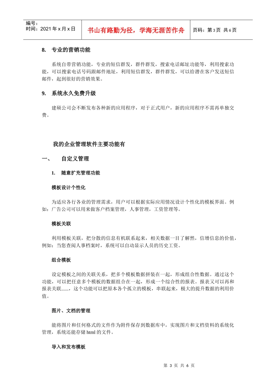 我的企业管理软件介绍_第3页