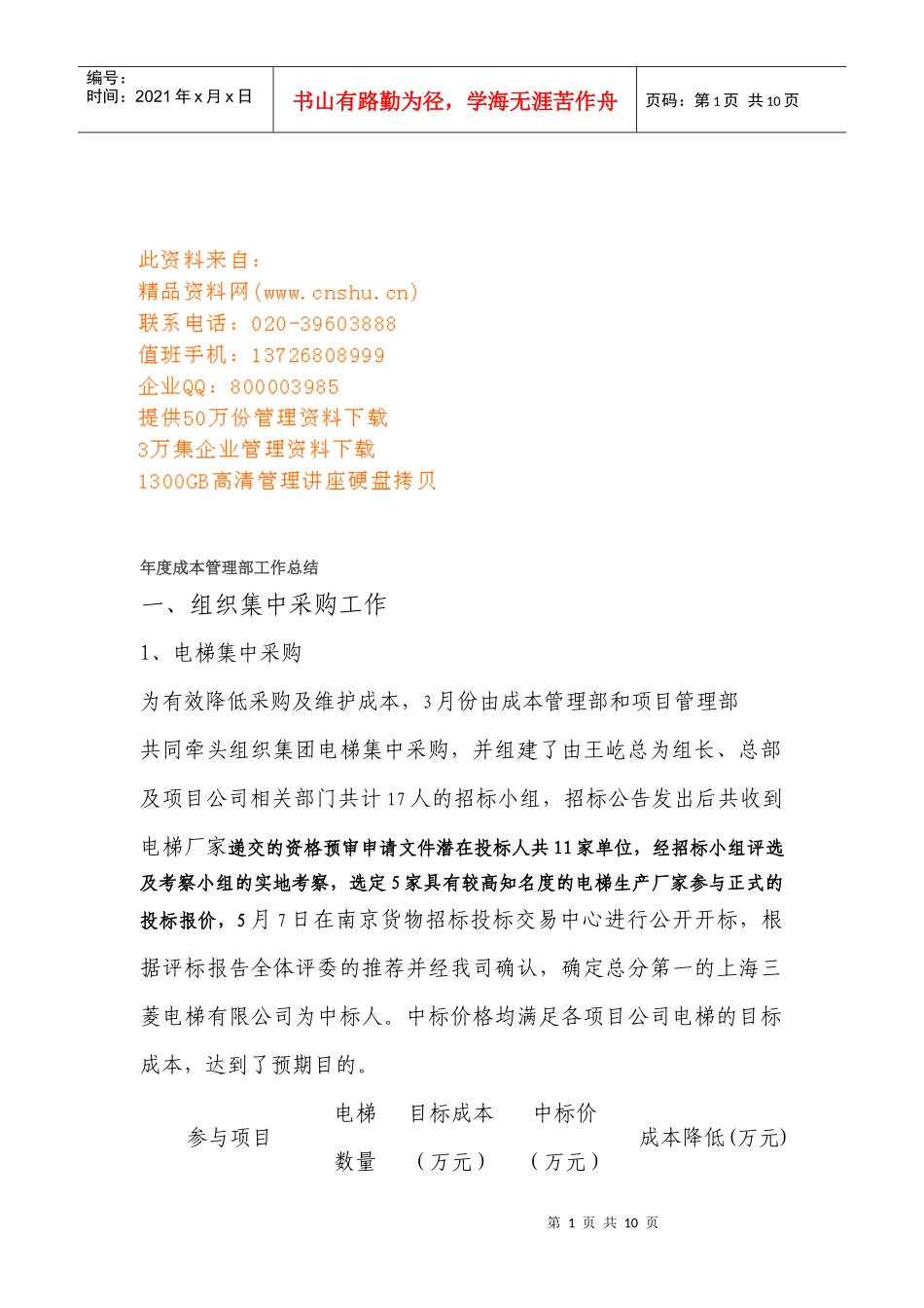 成本管理部年度工作总结_第1页