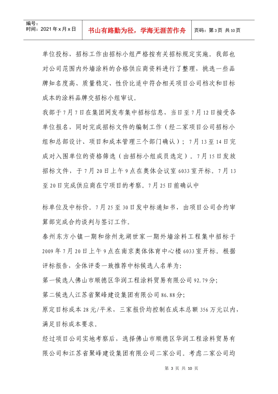 成本管理部年度工作总结_第3页