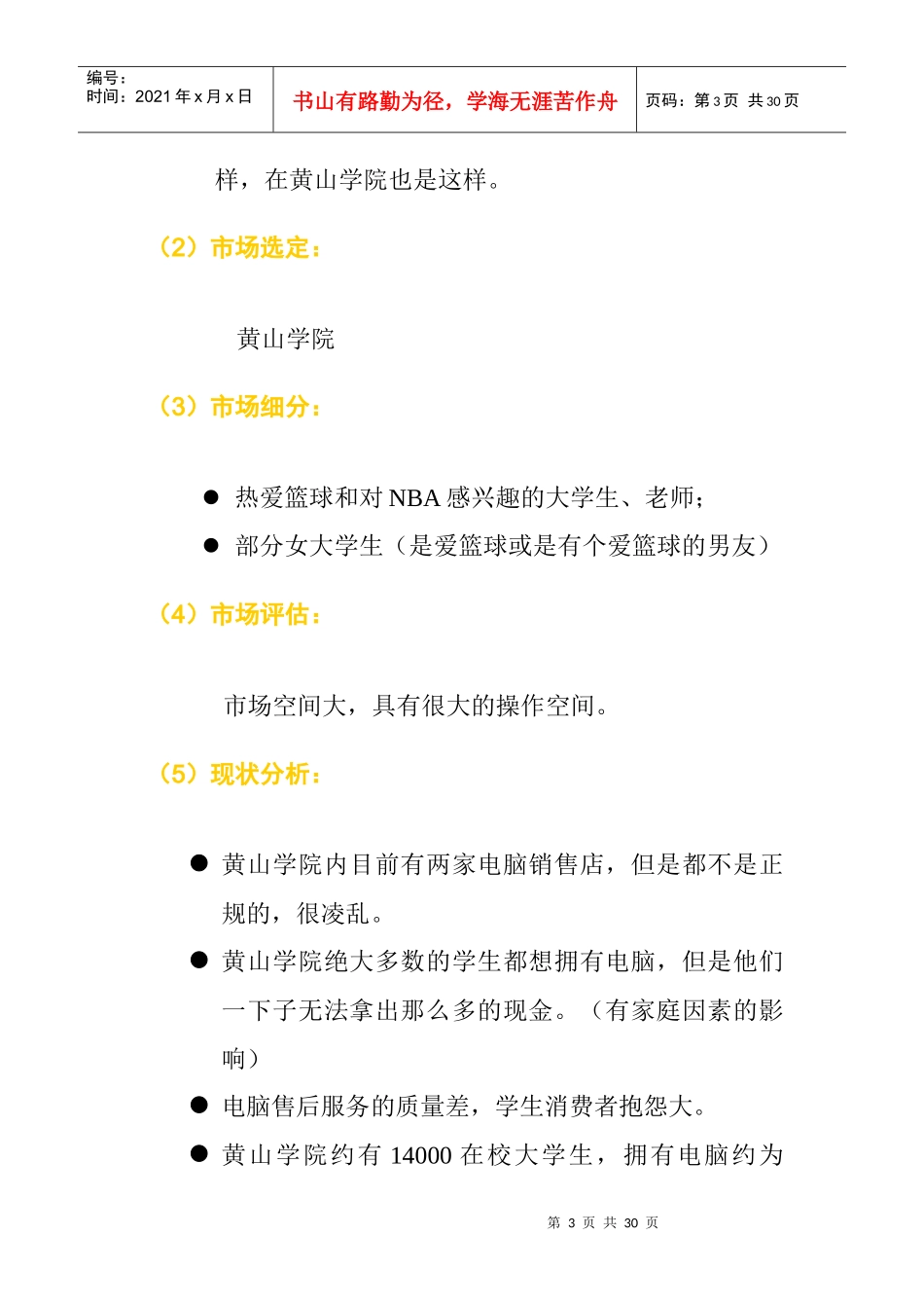 恒持@WINNER团队“联想Idea NBA纪念机型营销推广”_第3页