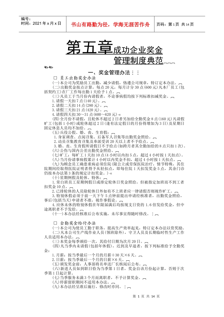 成功企业奖金管理办法_第1页