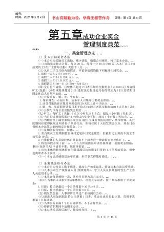 成功企业奖金管理办法