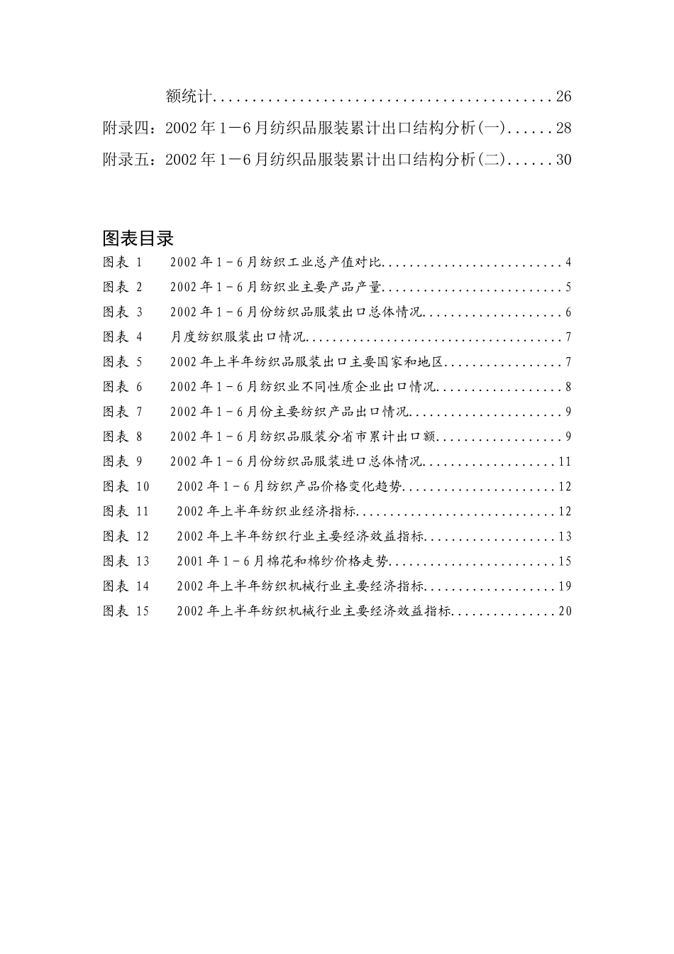 我国纺织服装行业分析报告_第2页