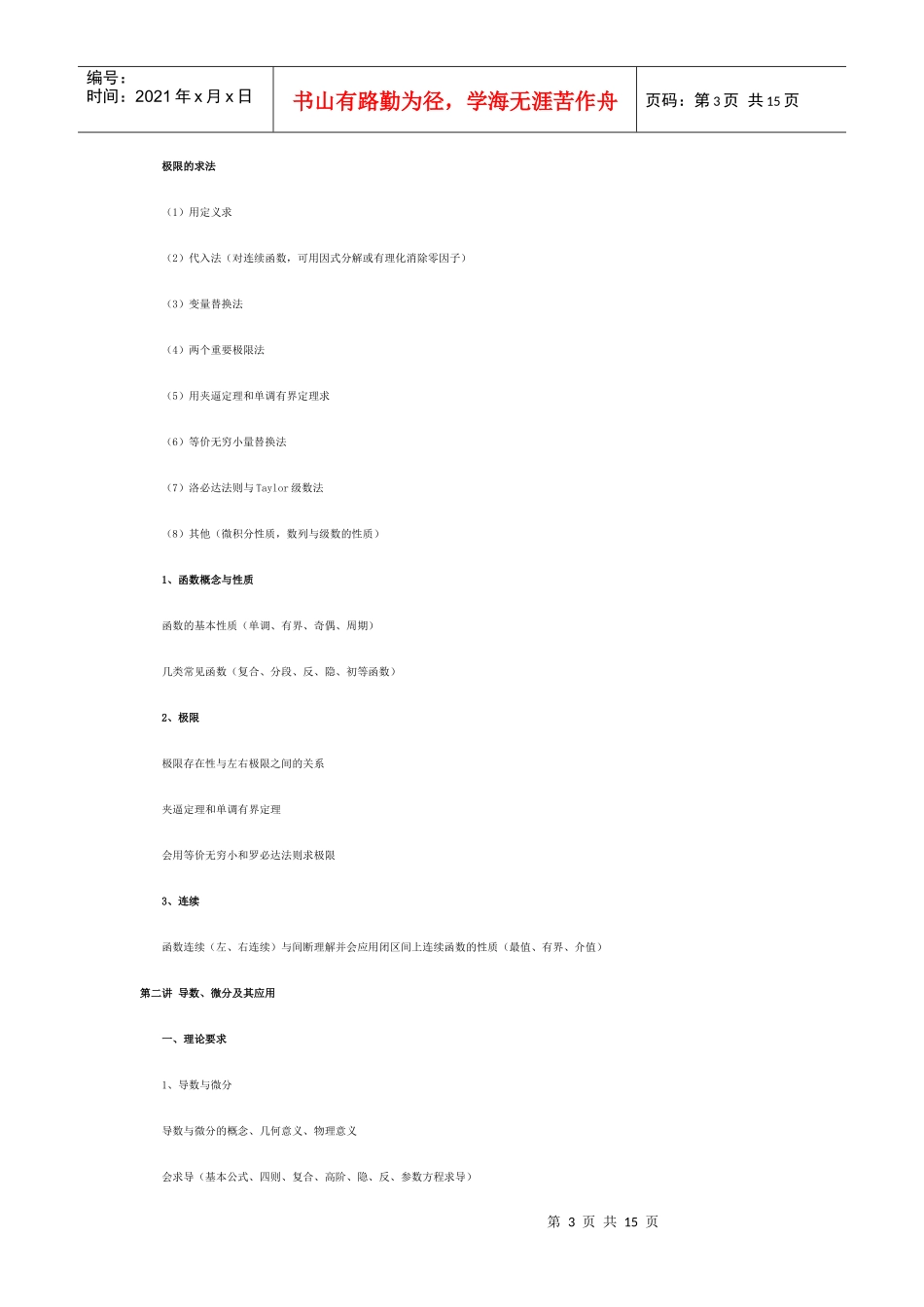 成人高考高数复习经典资料_第3页