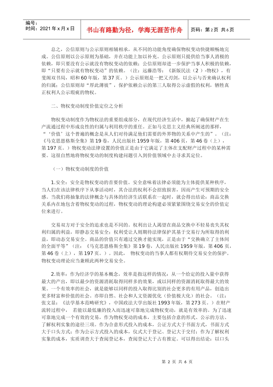 我国物权变动制度理论构建之研究_第2页