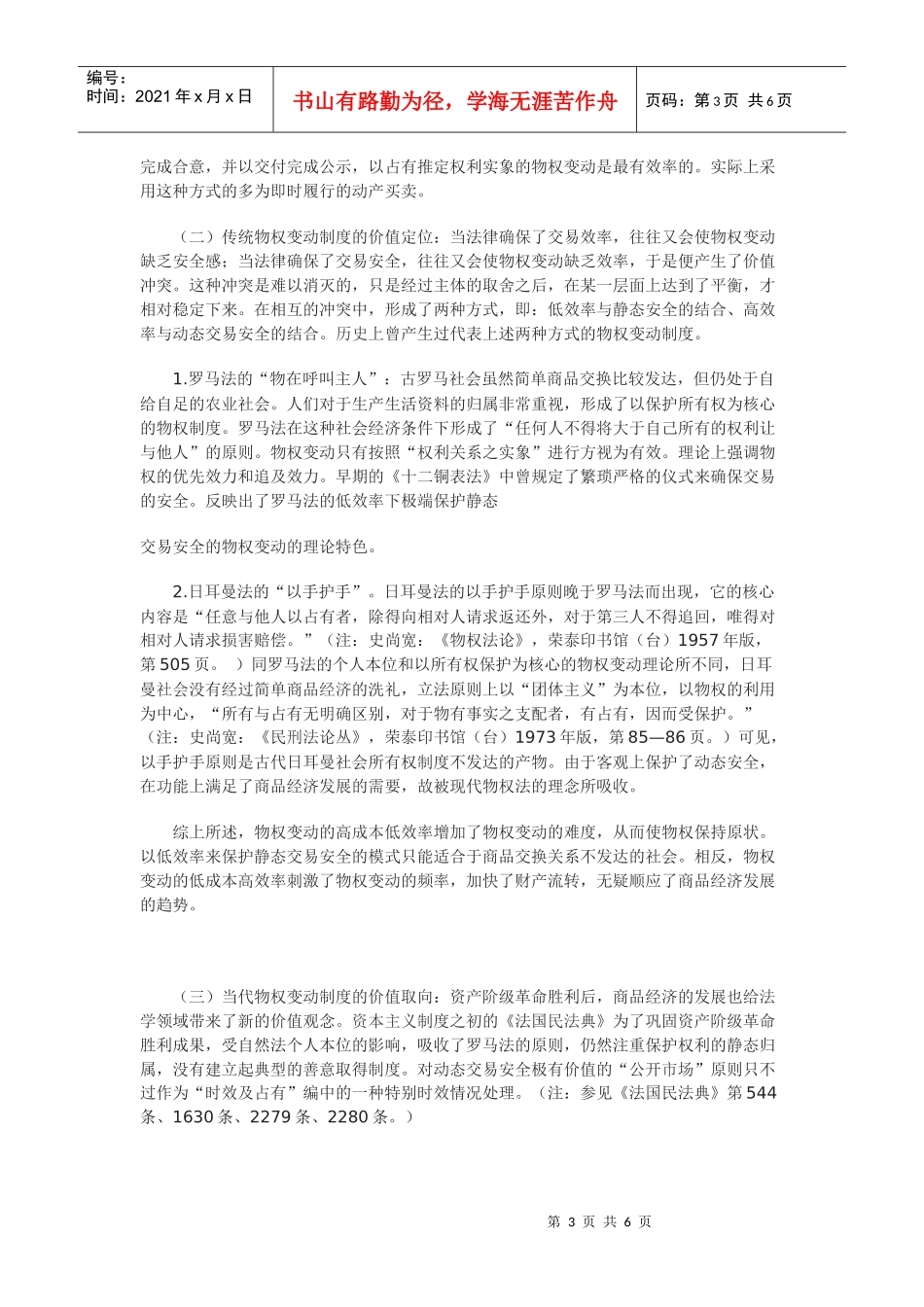 我国物权变动制度理论构建之研究_第3页
