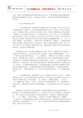 我国物权变动制度理论构建之研究