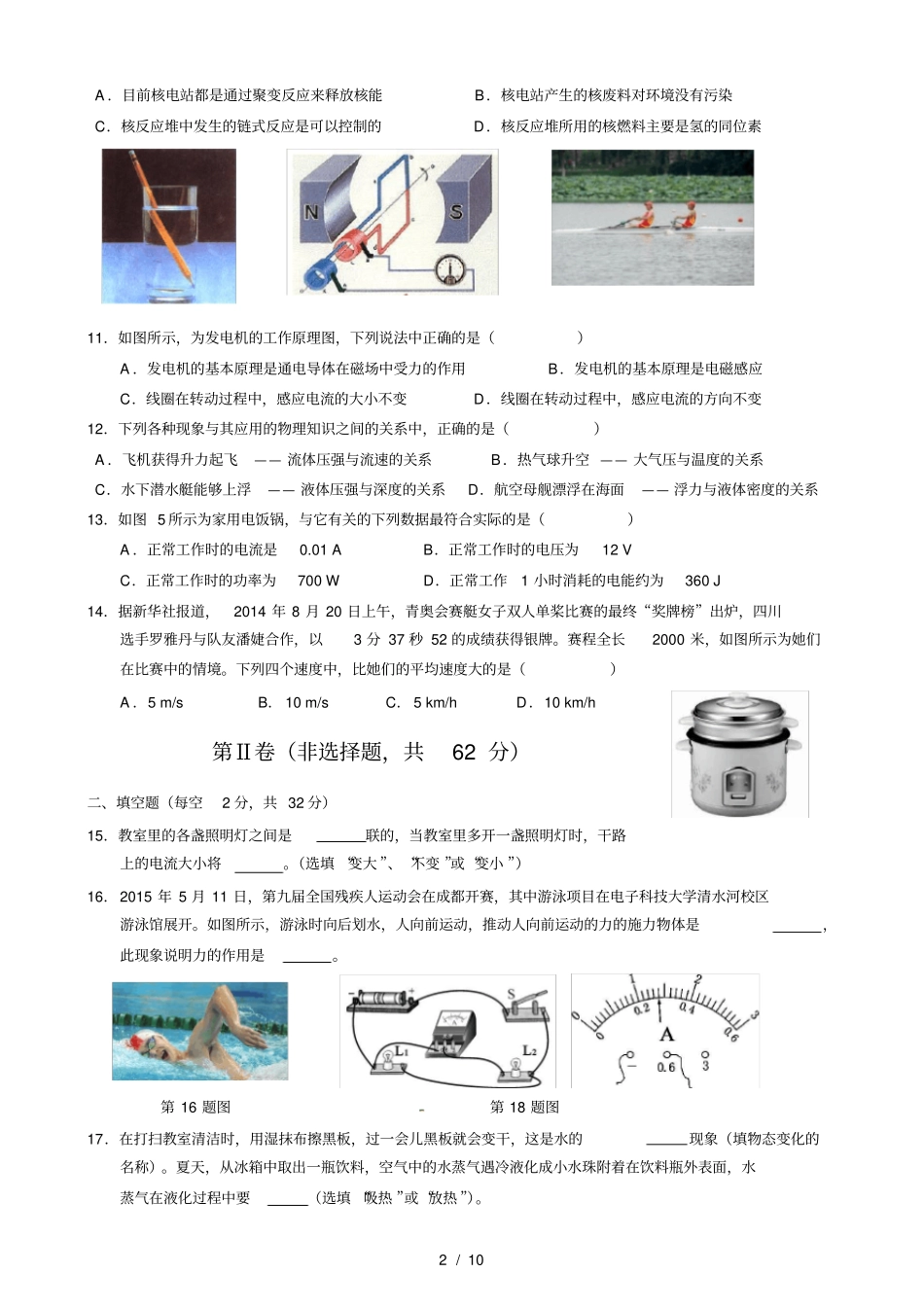 2015成都市中考物理试题(含答案)_第2页