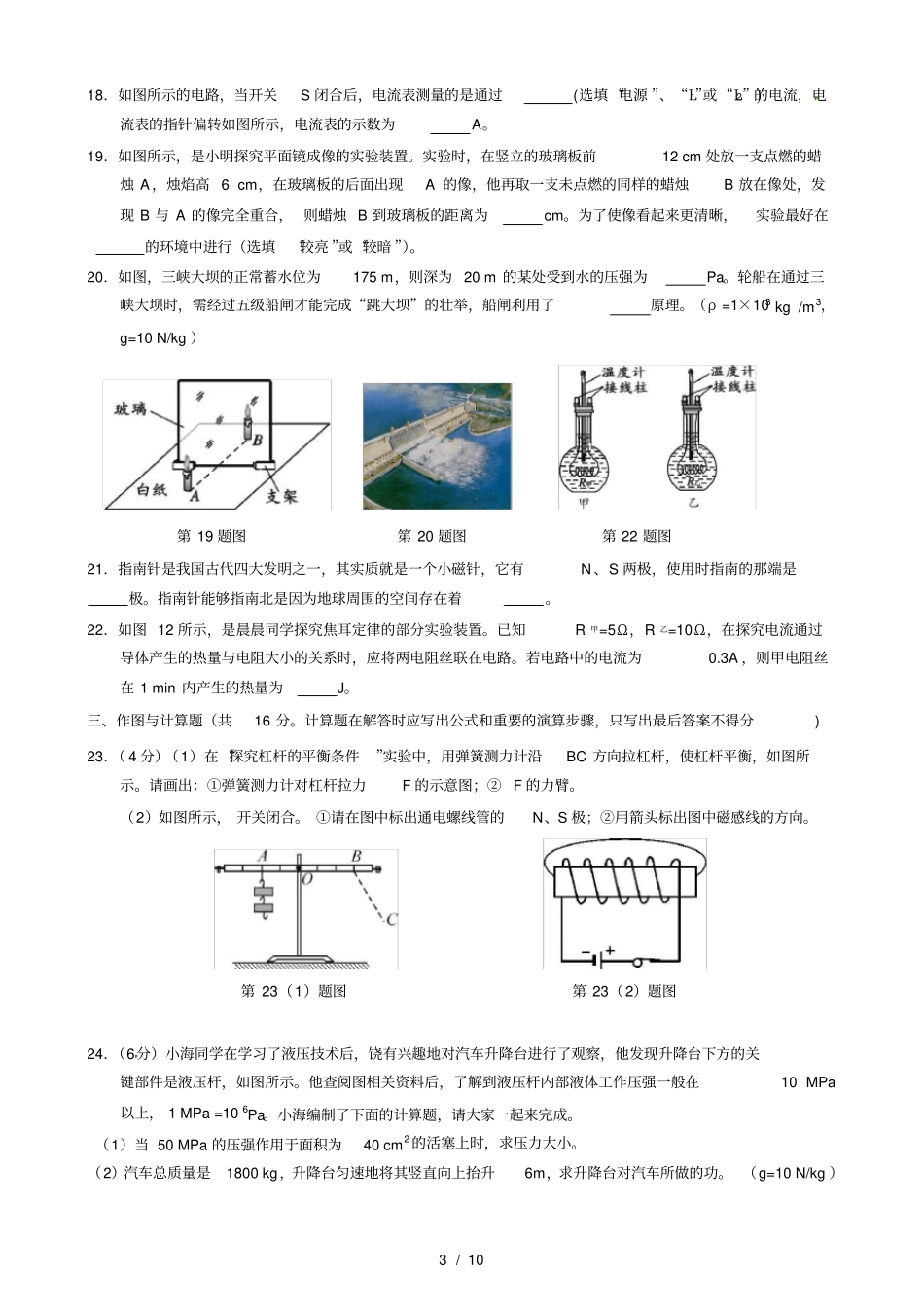 2015成都市中考物理试题(含答案)_第3页