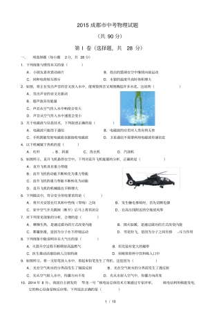2015成都市中考物理试题(含答案)
