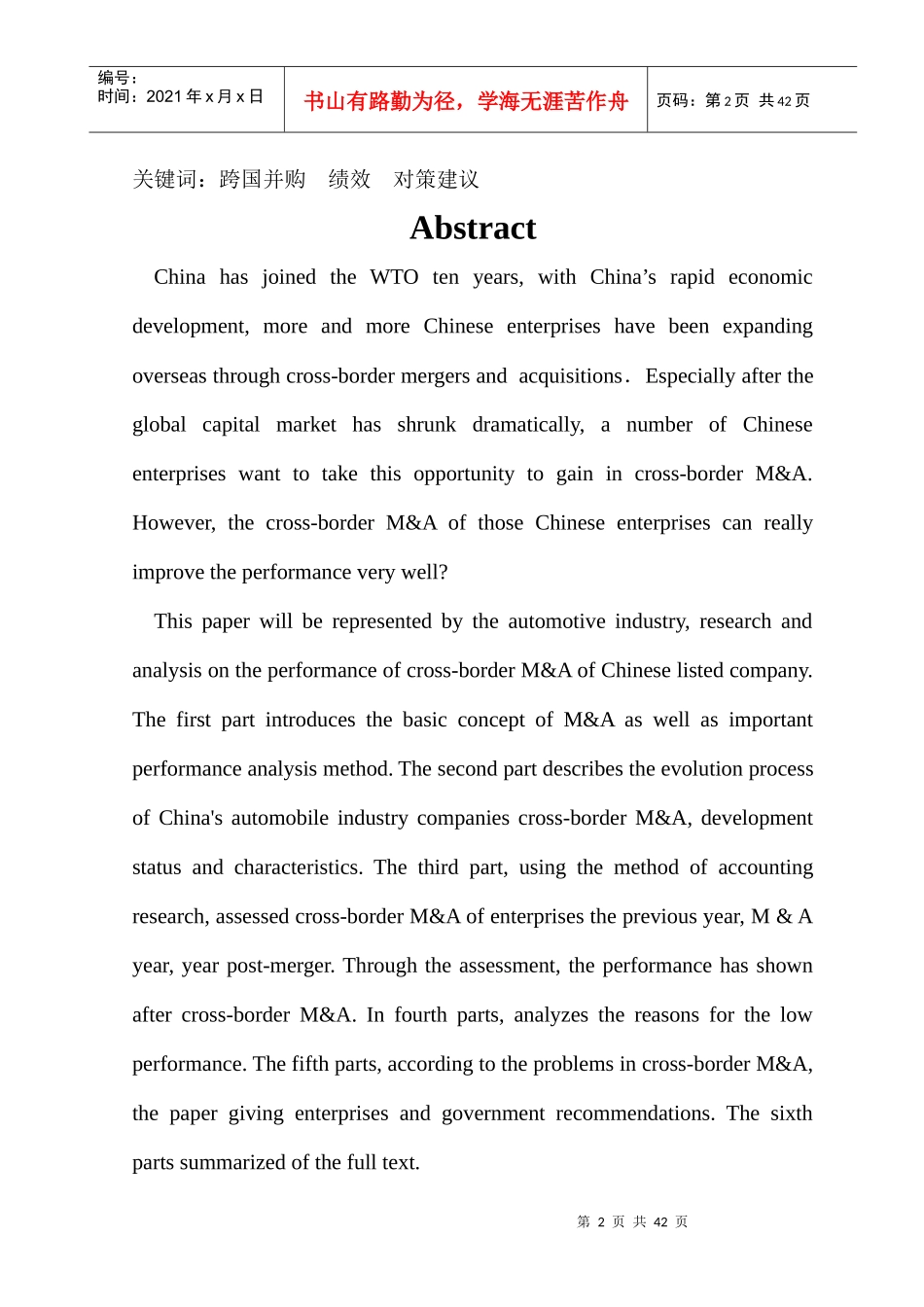 我国上市公司跨国并购的绩效评估---以汽车行业为例_第2页
