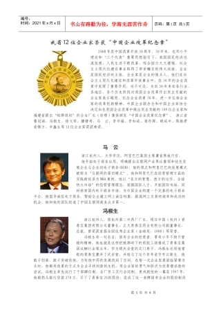 我省12位企业家荣获中国企业改革纪念章
