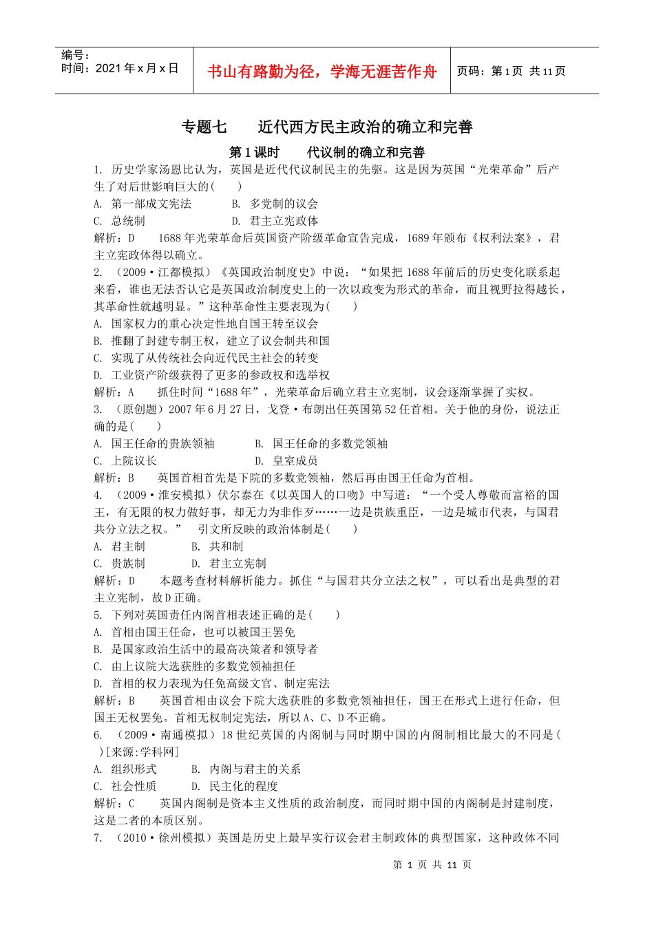 必修1专题7 近代西方民主政治的确立与发展_第1页