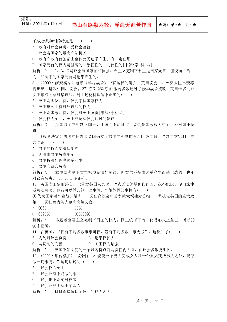 必修1专题7 近代西方民主政治的确立与发展_第2页