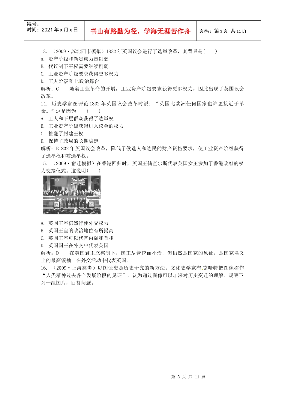 必修1专题7 近代西方民主政治的确立与发展_第3页