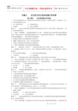 必修1专题7 近代西方民主政治的确立与发展