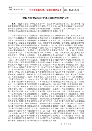 我国民事诉讼法的发展与体制性制约的分析