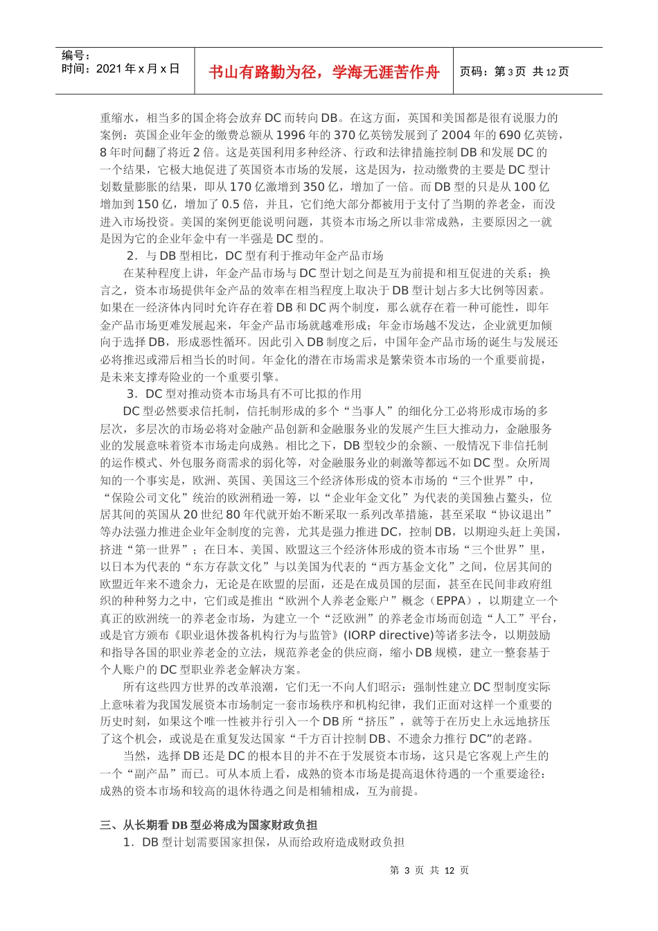 我国企业年金制度的选择——国际经验与中国前景_第3页