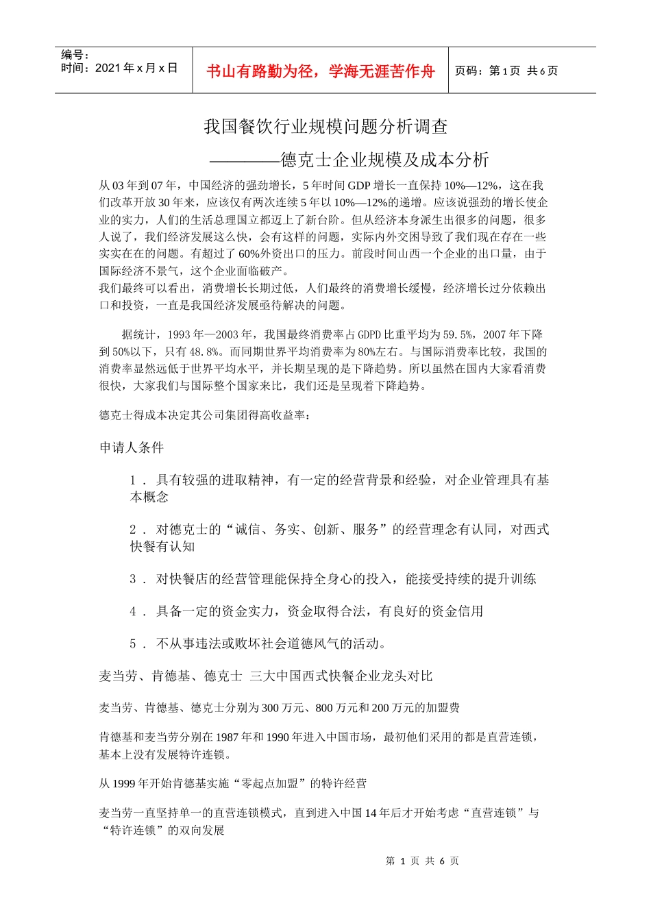 我国餐饮行业规模问题分析调查_第1页