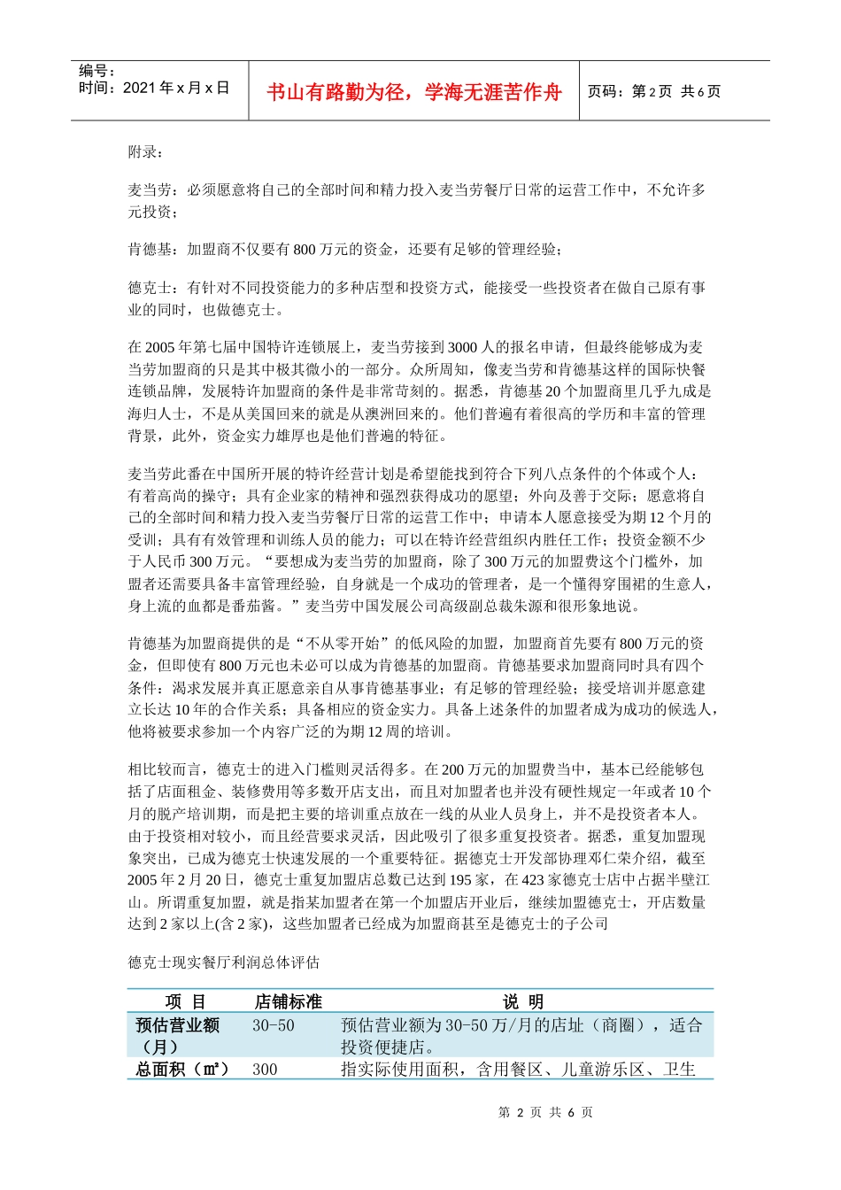 我国餐饮行业规模问题分析调查_第2页