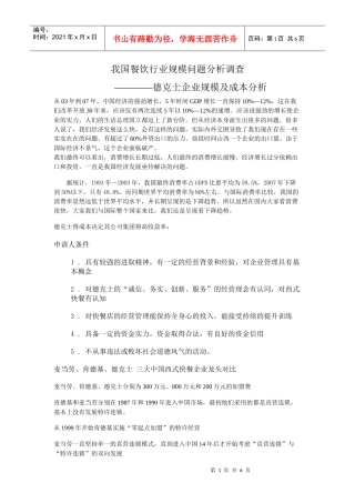 我国餐饮行业规模问题分析调查