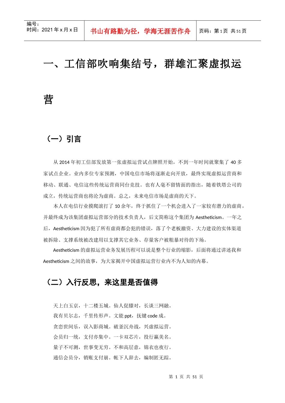 我在虚拟运营商的日子里_第1页