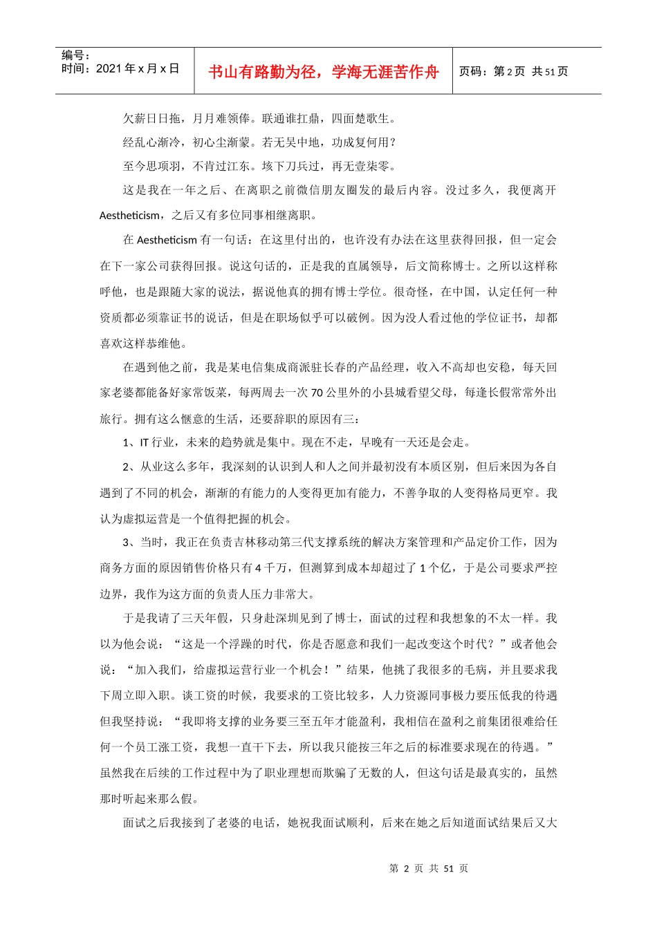 我在虚拟运营商的日子里_第2页
