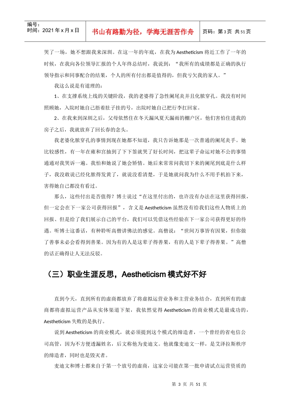 我在虚拟运营商的日子里_第3页
