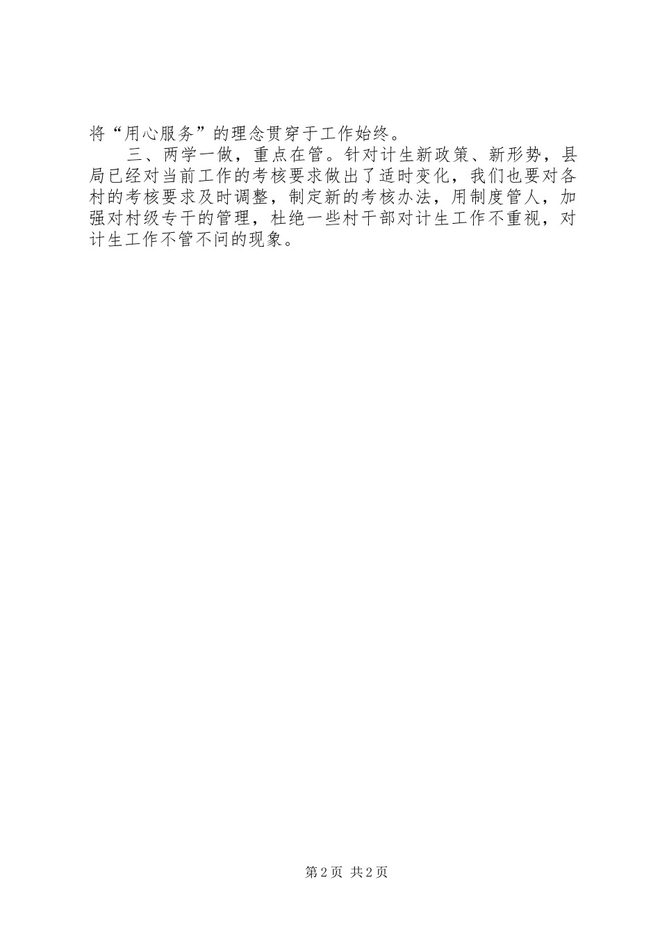 两学一做专题讨论发言_第2页