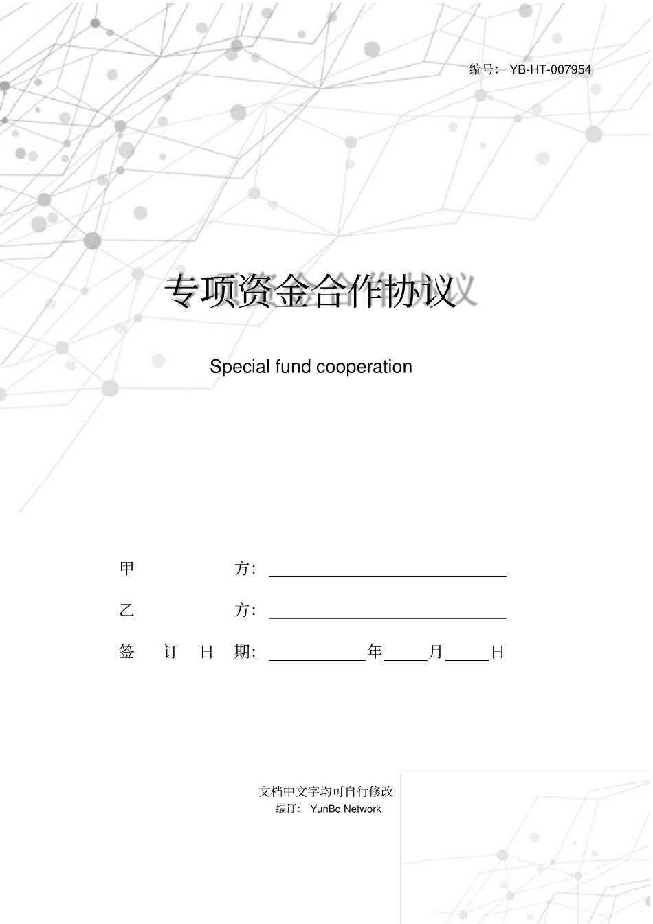 专项资金合作协议_第1页