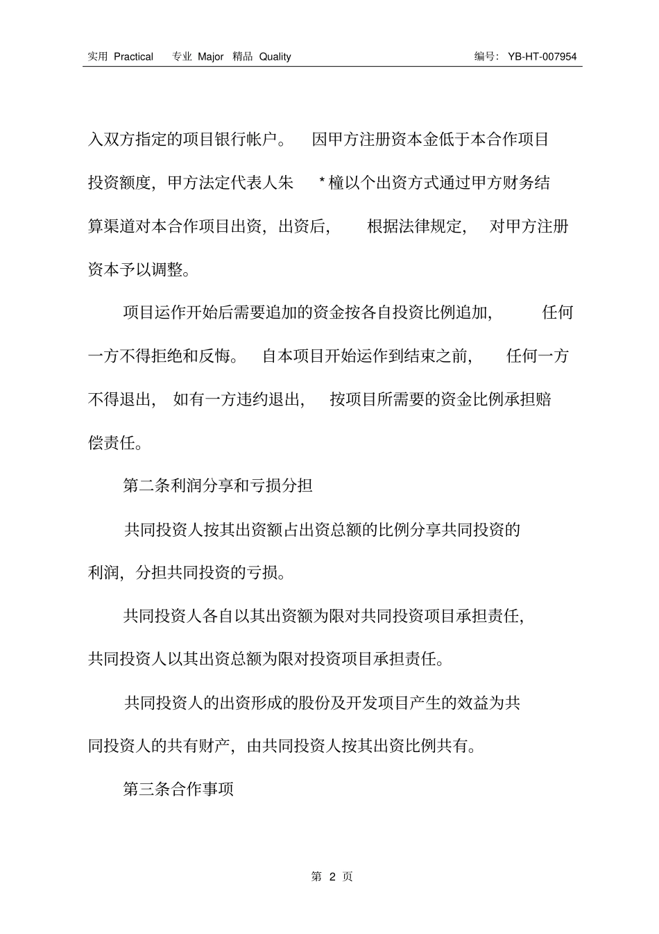 专项资金合作协议_第3页