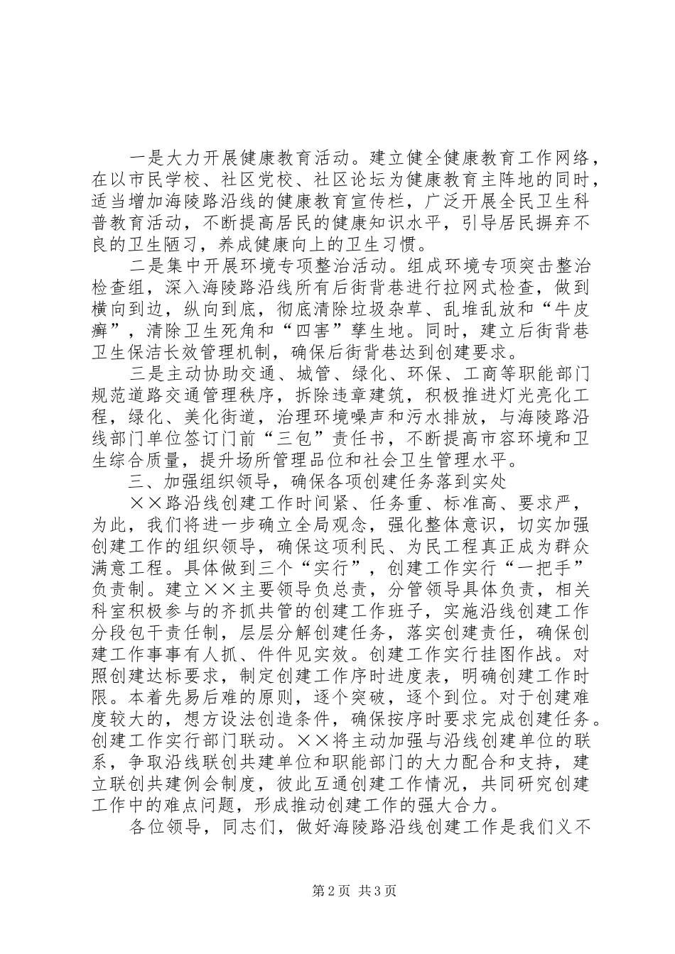 在创卫工作会议上的表态发言稿 (2)_第2页