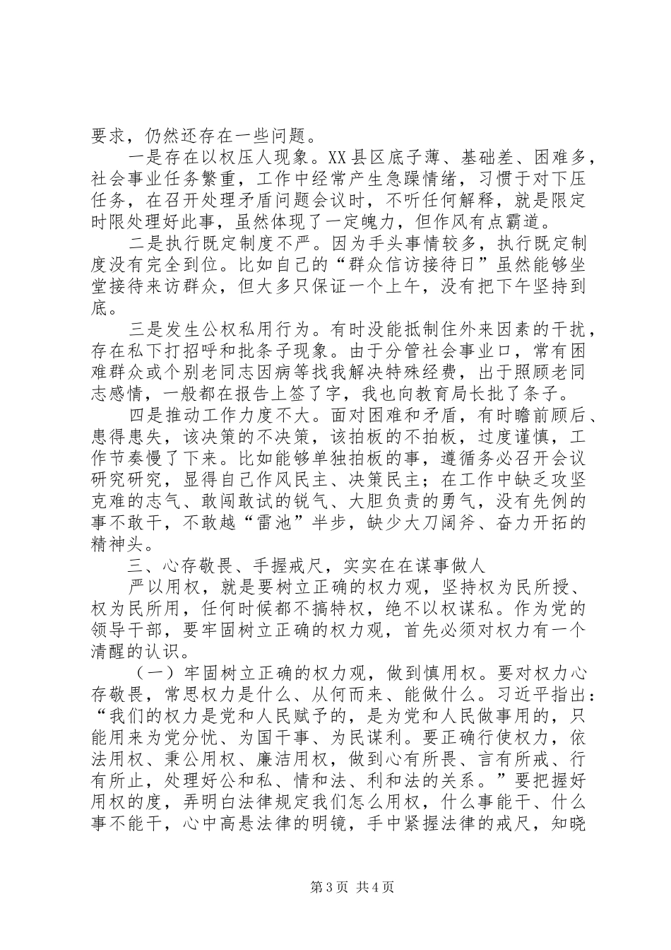 副县长严以用权实实在在谋事做人研讨发言稿_第3页