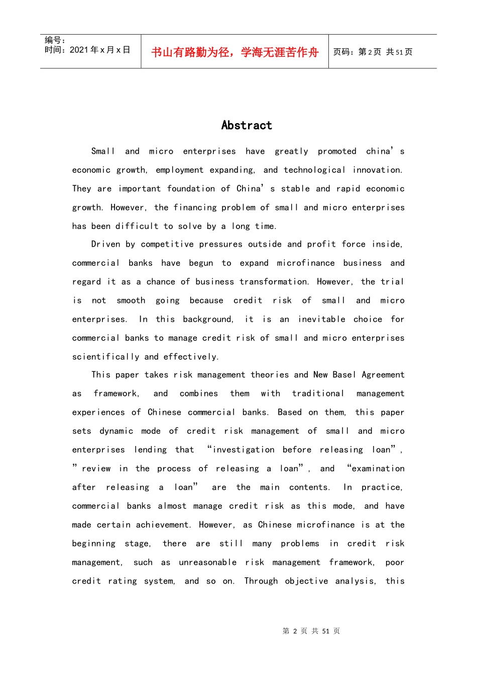 我国商业银行对小微企业的信贷风险管理_第2页